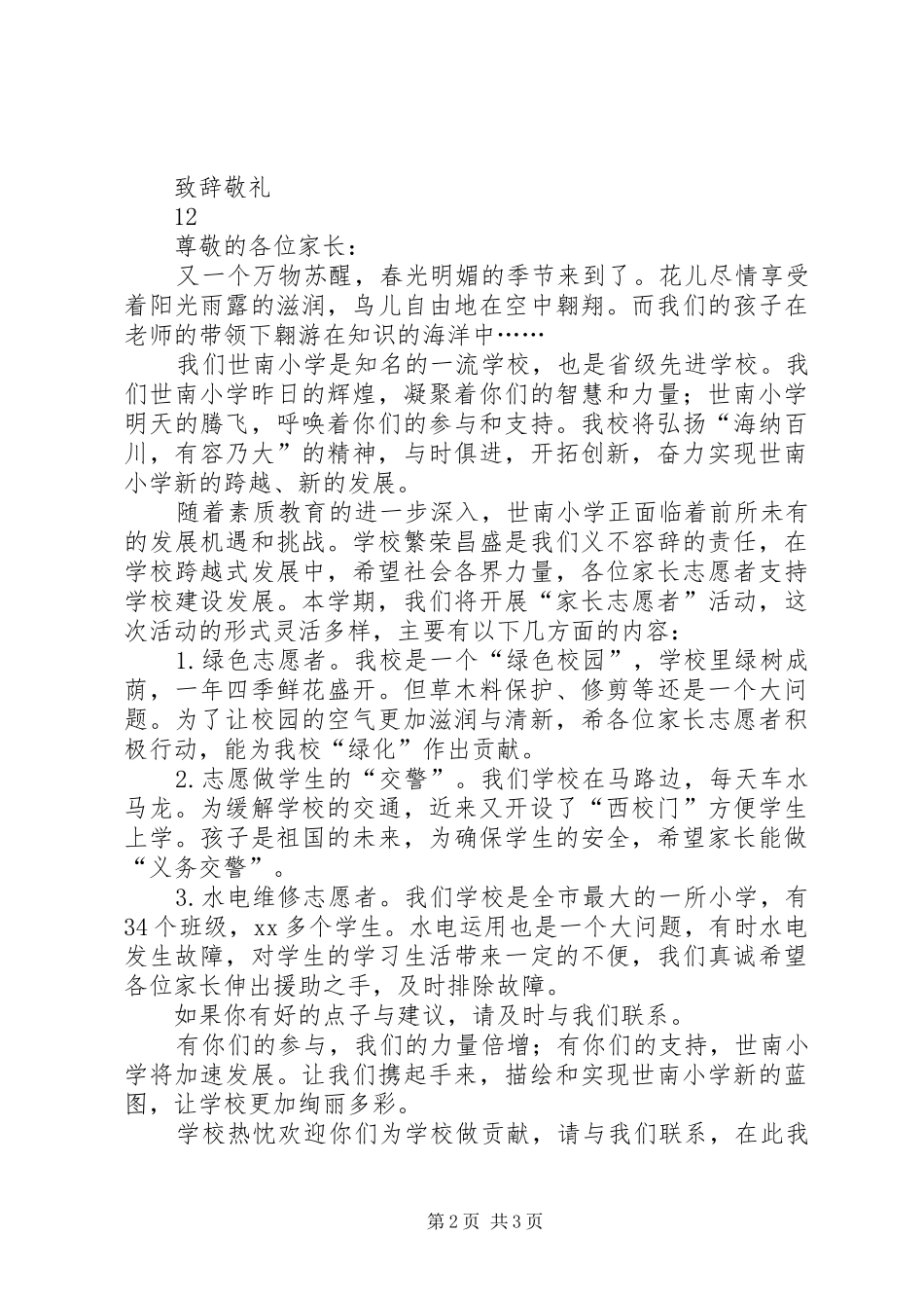 关于爱心义卖倡议书范文_第2页