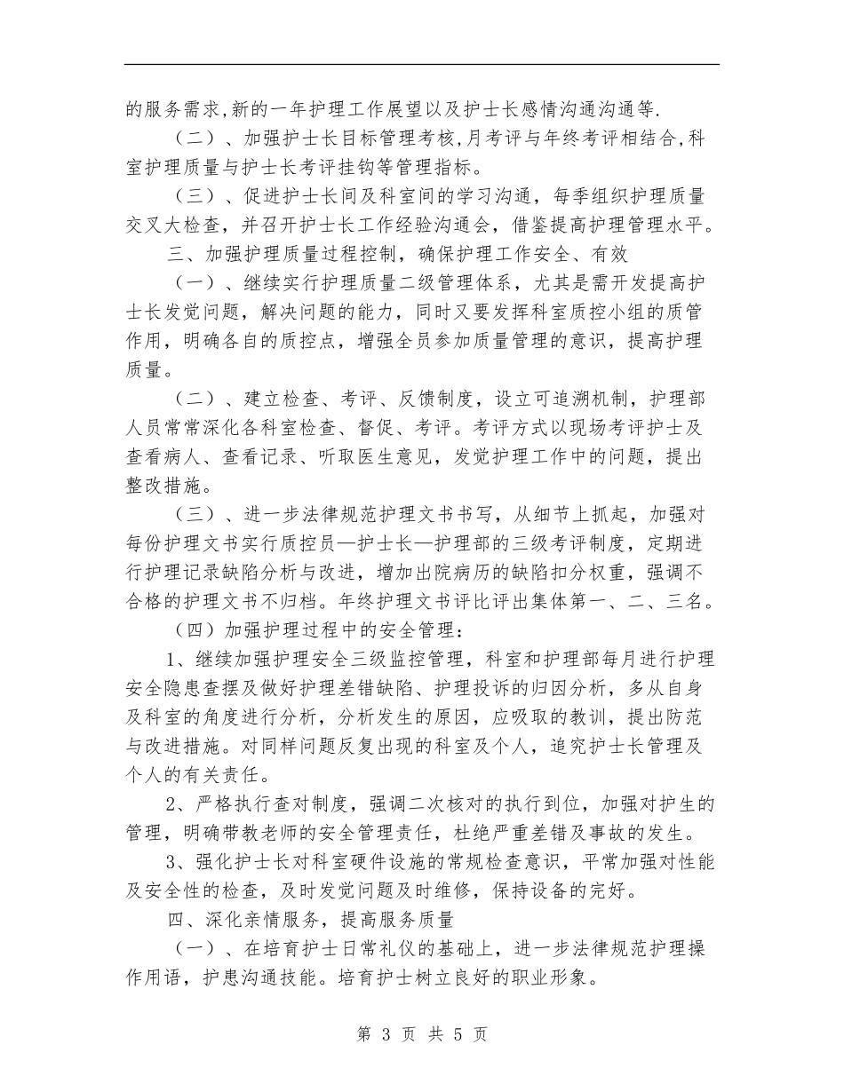 2024年三甲医院护士工作计划范本_第3页