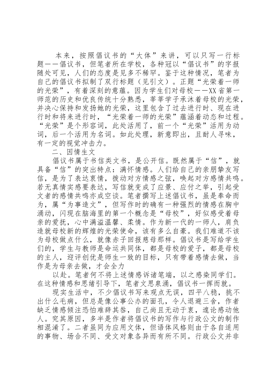 怎样写好倡议书范文_第2页