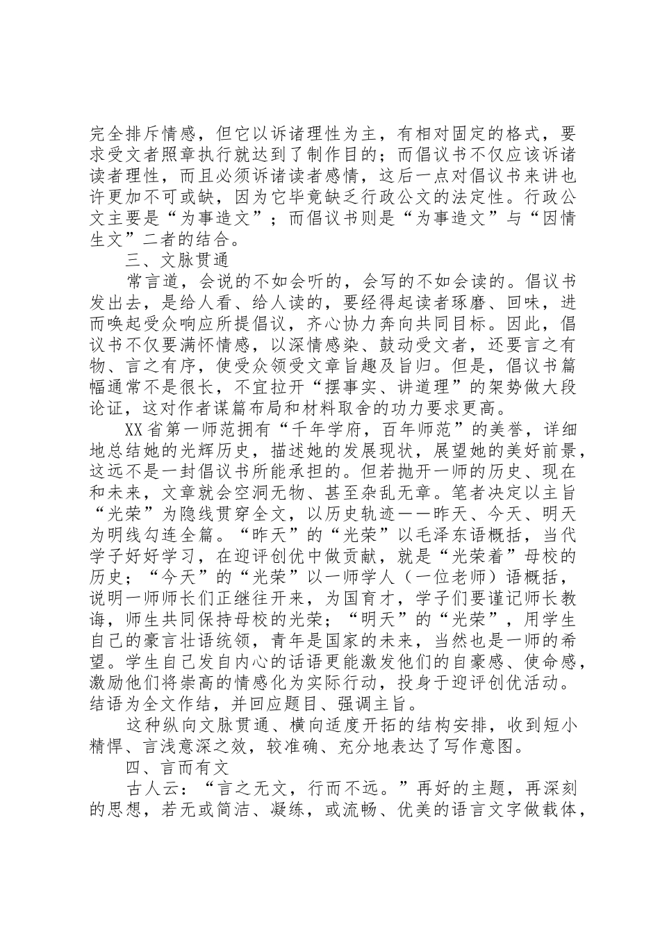 怎样写好倡议书范文_第3页