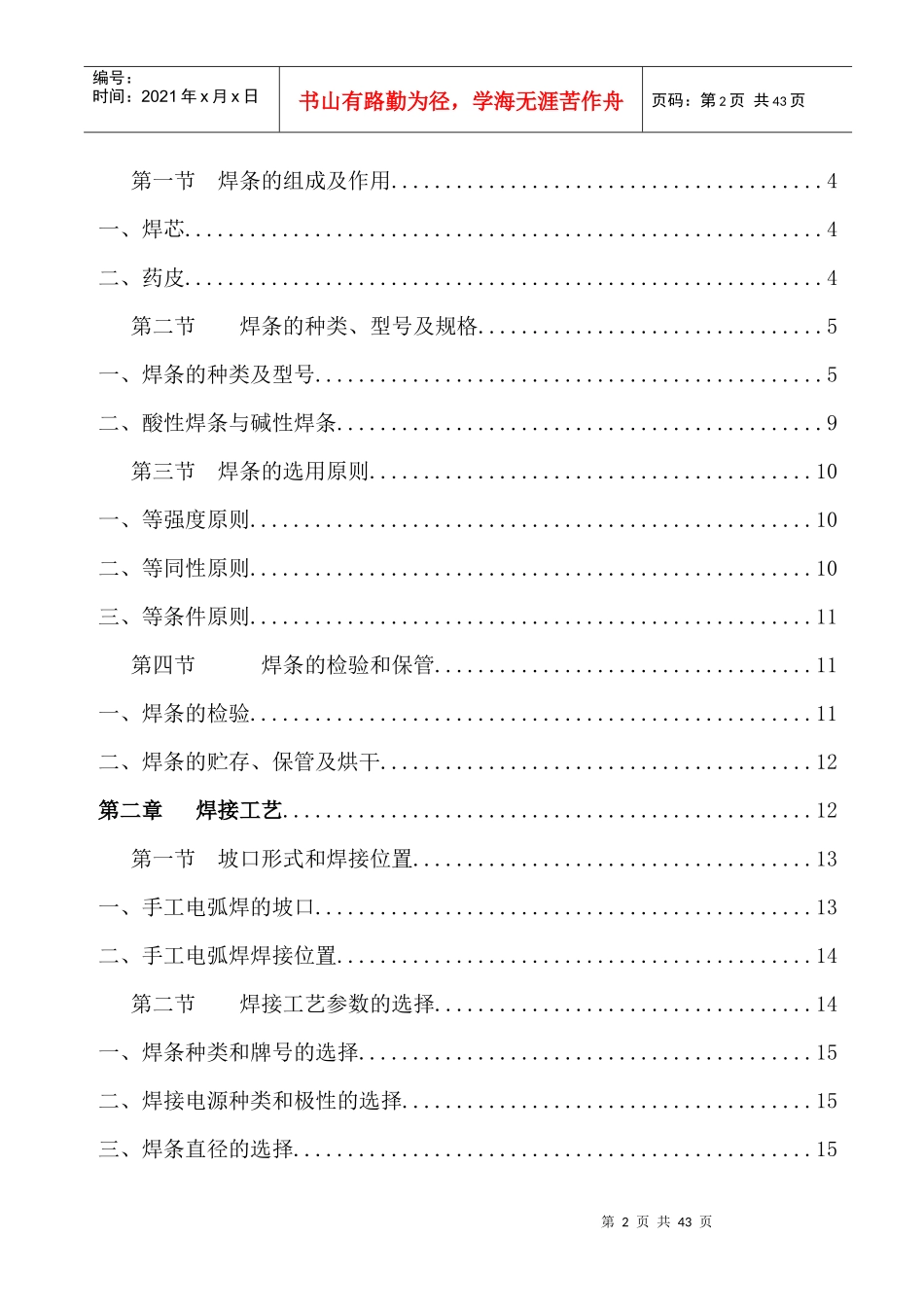 焊工培训教材_第2页