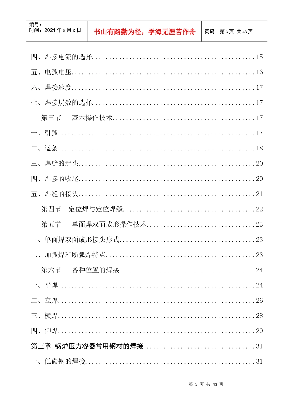 焊工培训教材_第3页