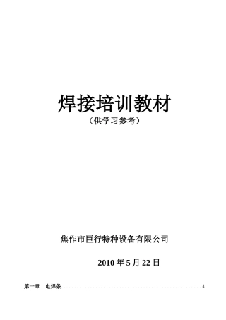 焊工培训教材