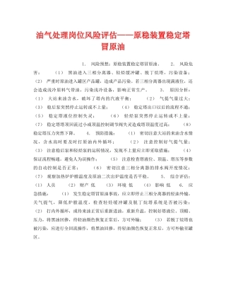 《安全教育》之油气处理岗位风险评估——原稳装置稳定塔冒原油 