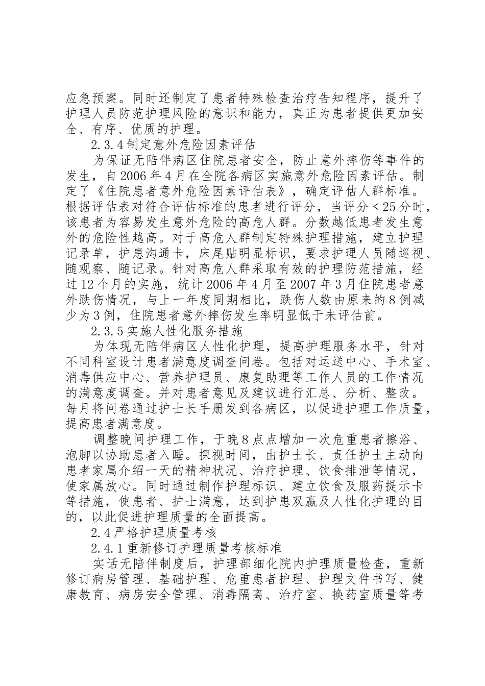 病房探护陪护规章制度 _第3页
