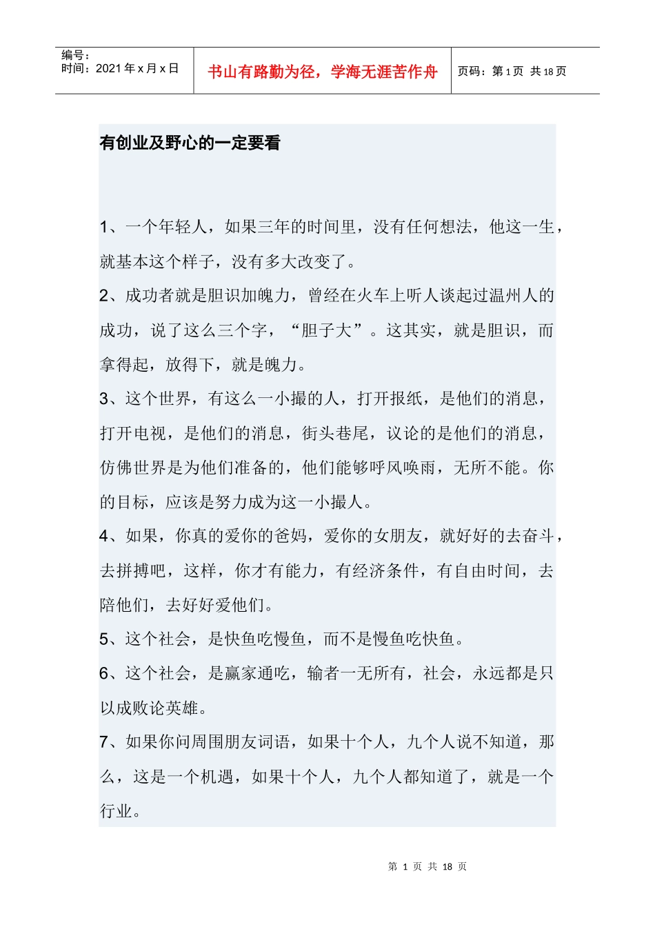 有创业及野心的一定要看_第1页