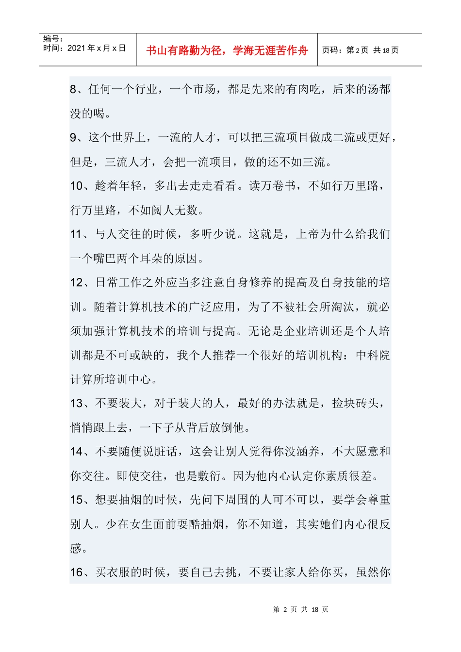 有创业及野心的一定要看_第2页