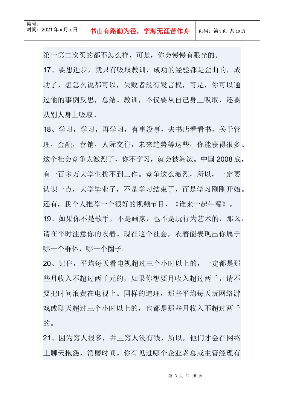 有创业及野心的一定要看_第3页