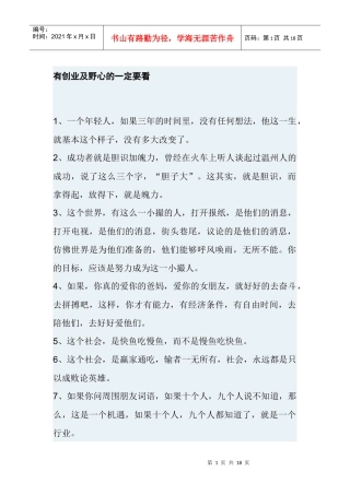 有创业及野心的一定要看