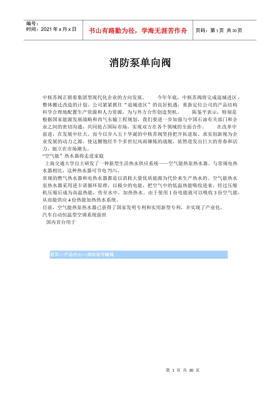 消防泵单向阀_第1页
