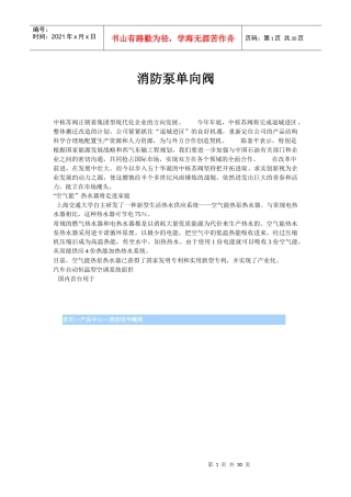 消防泵单向阀