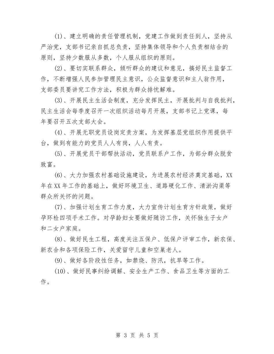 2024年某村党支部工作计划与2024年某社区工作计划汇编_第3页