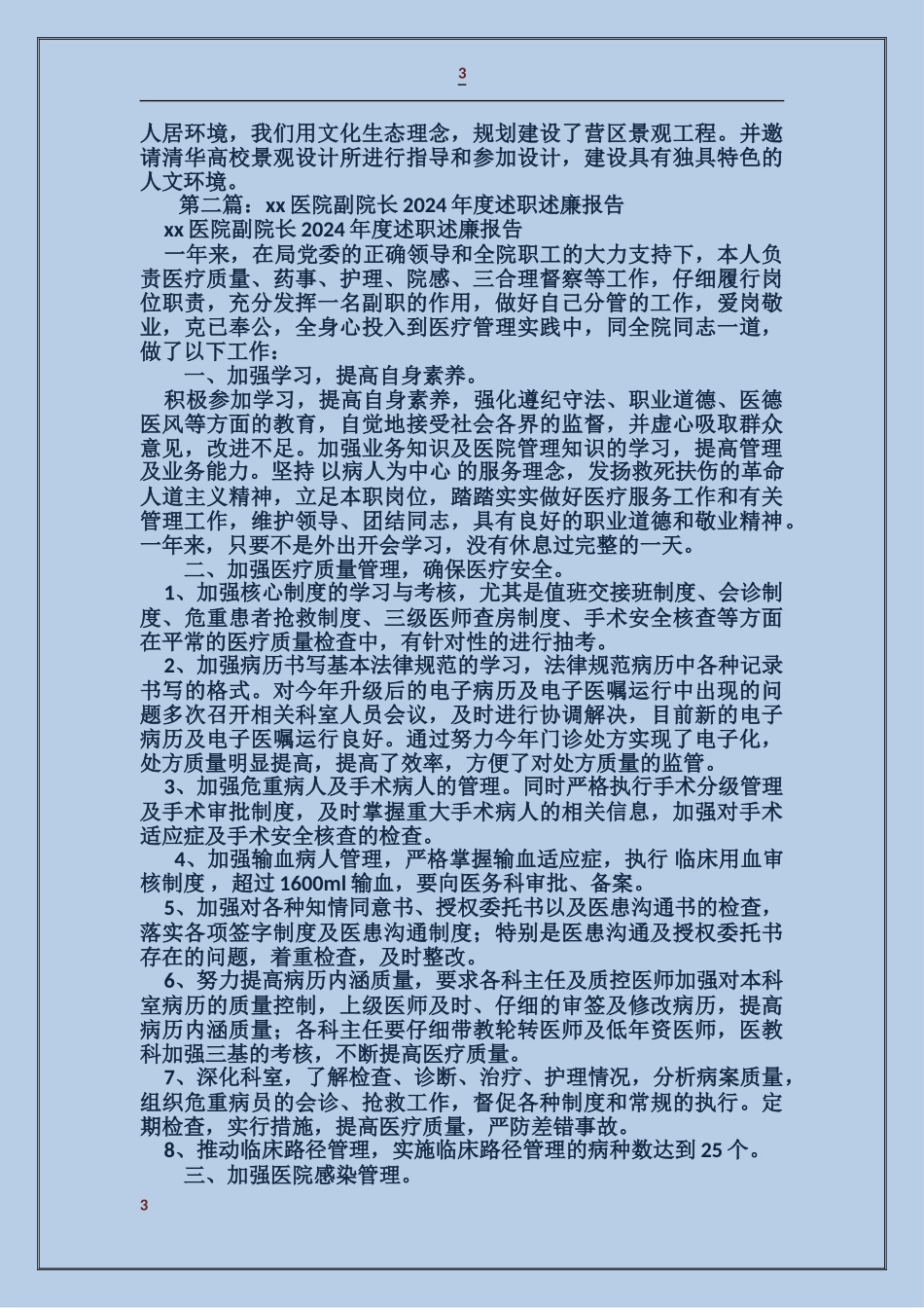 医院副院长述职述廉报告(医院_第3页