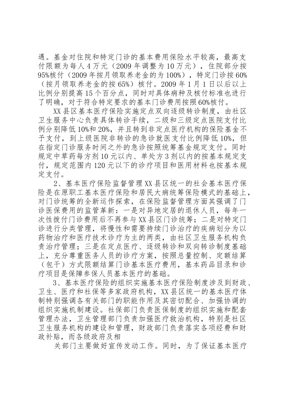 县区统一社会基本医疗保险规章制度  (2)_第2页