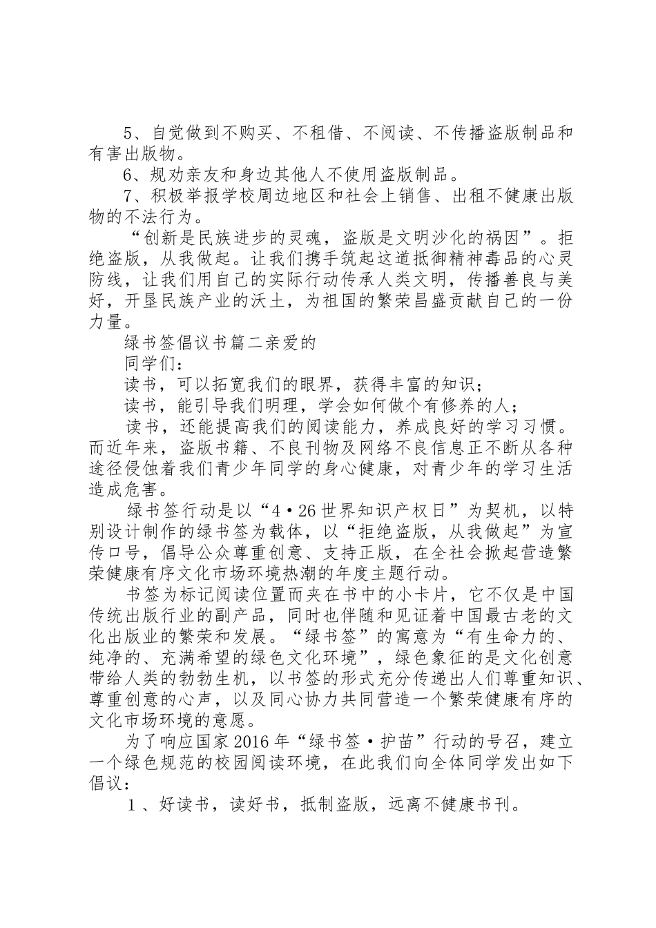 [绿书签倡议书范文]绿书签活动倡议书范文_第2页