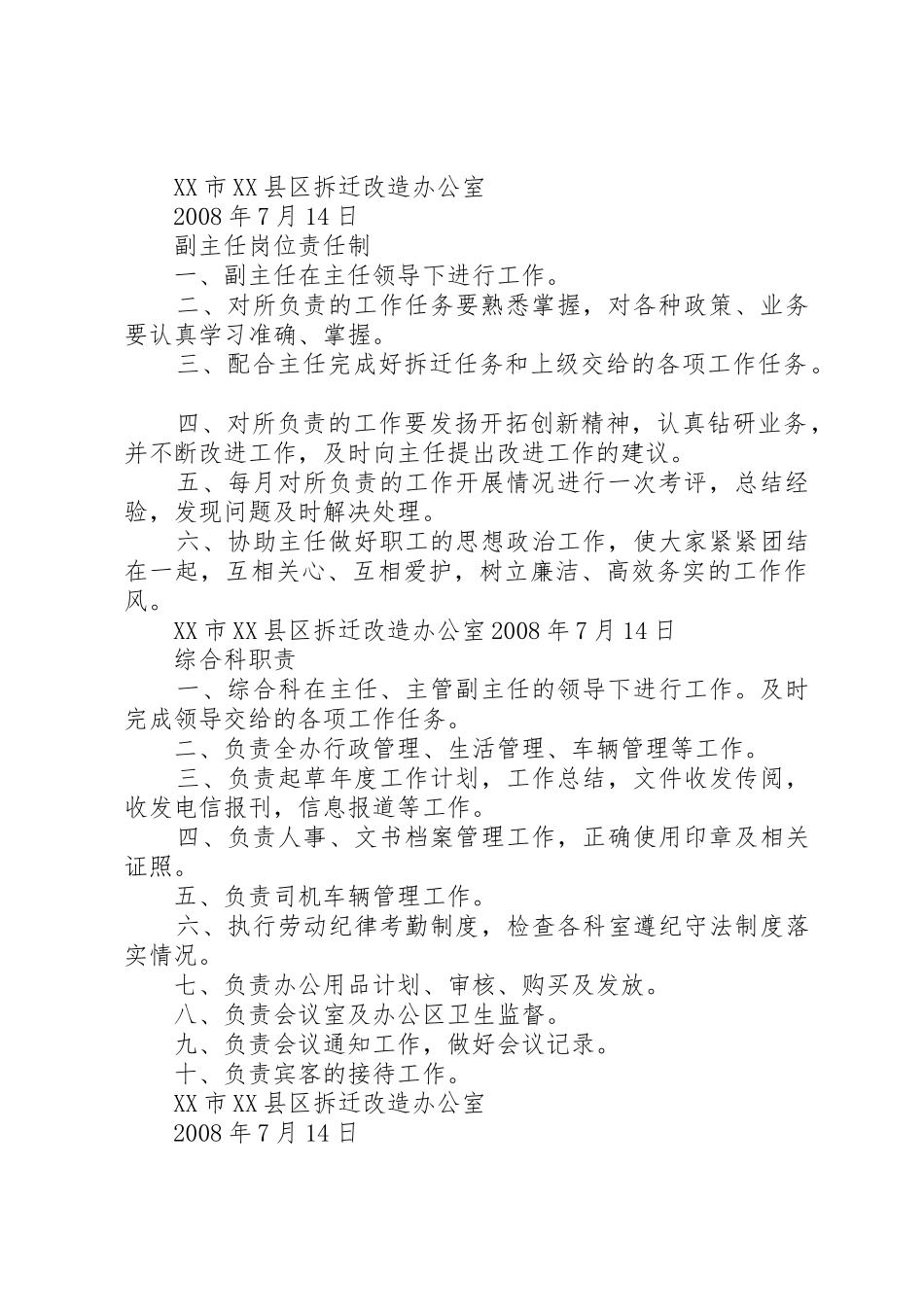 群团组织工作机制及规章规章制度 _第2页