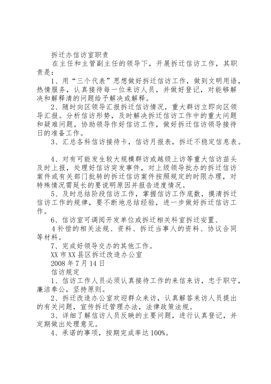 群团组织工作机制及规章规章制度 _第3页