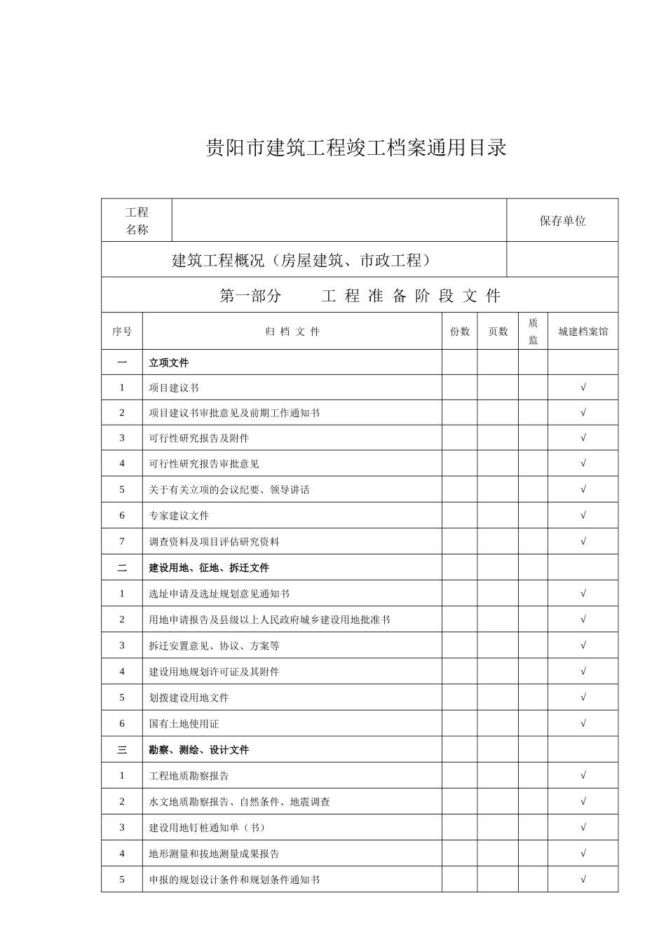 建设工程竣工档案归档管理_第3页