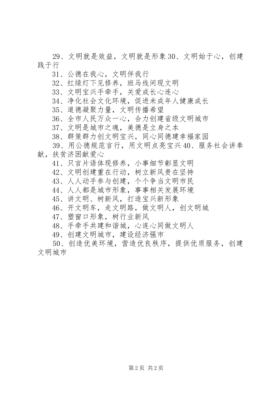 创建省级森林城市宣传标语大全[推荐] (2)_第2页