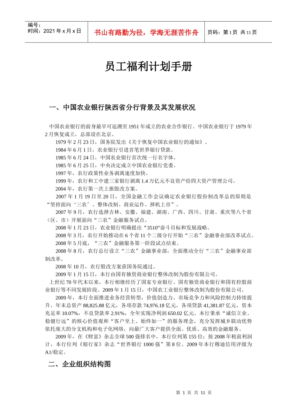 某银行员工福利计划手册_第1页