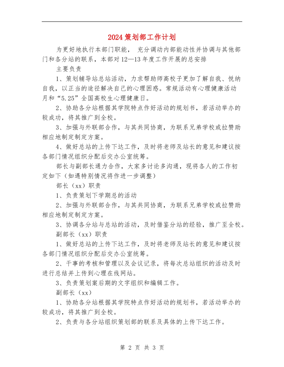 2024策划部工作计划_第2页