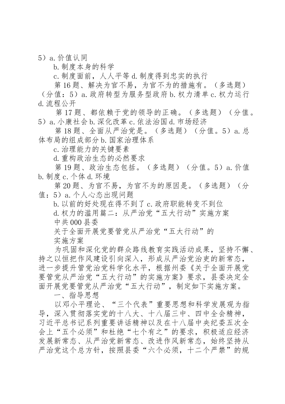 从严治党规章制度体系_第2页