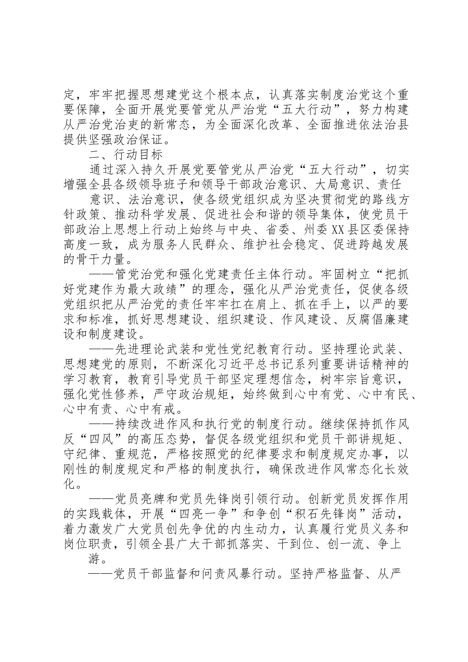 从严治党规章制度体系_第3页