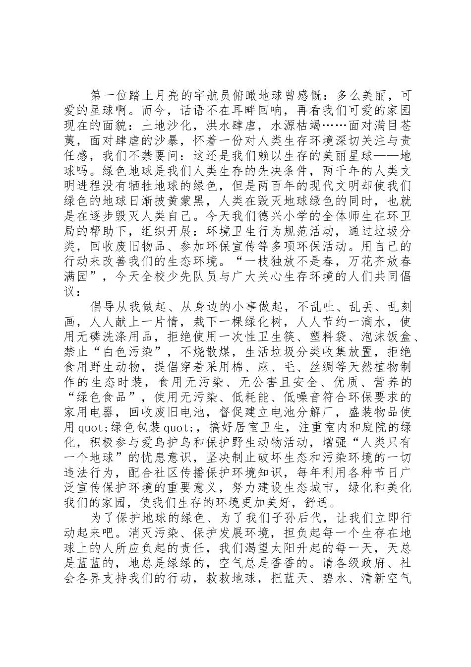 垃圾分类的倡议书范文三篇_第2页