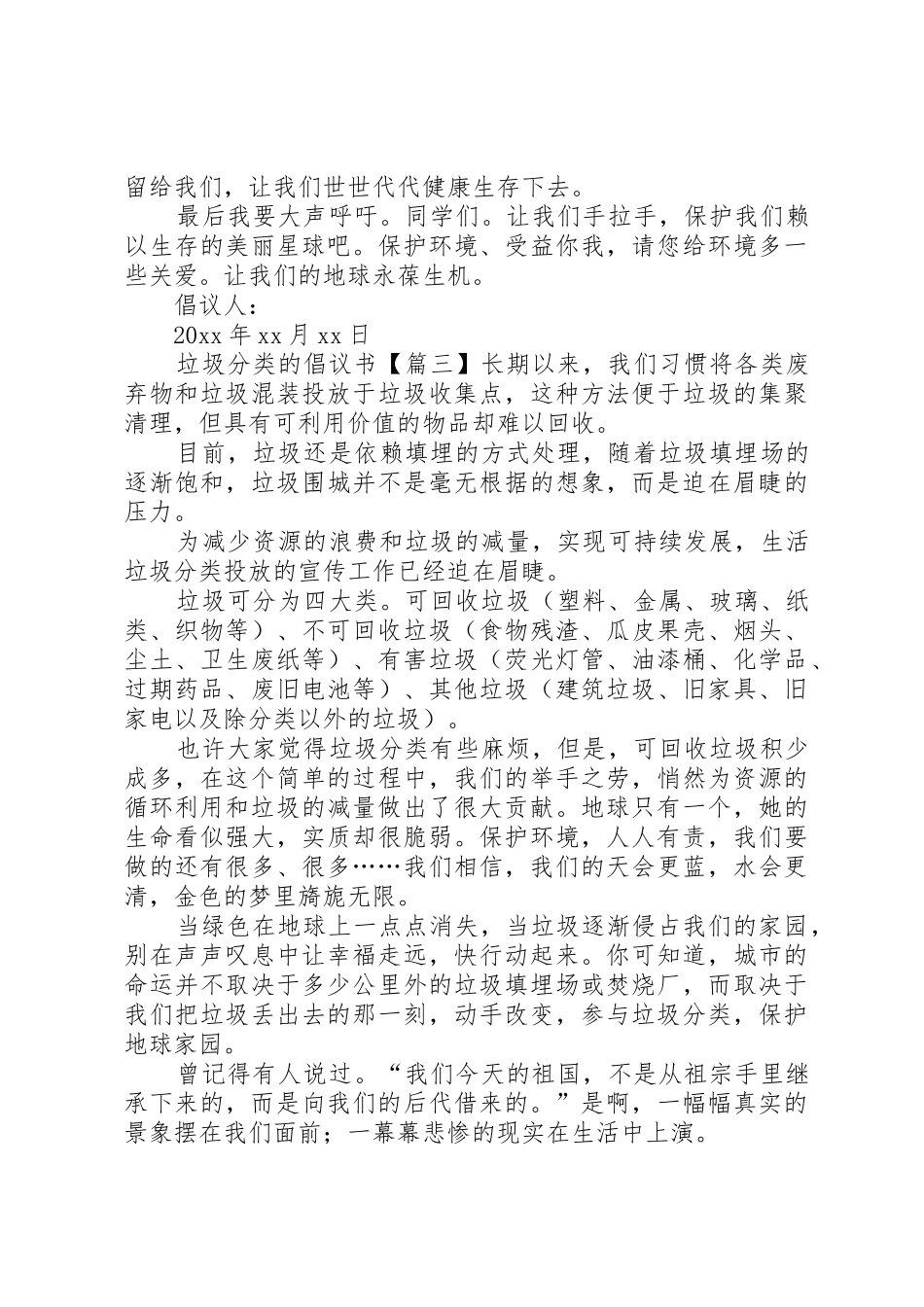 垃圾分类的倡议书范文三篇_第3页