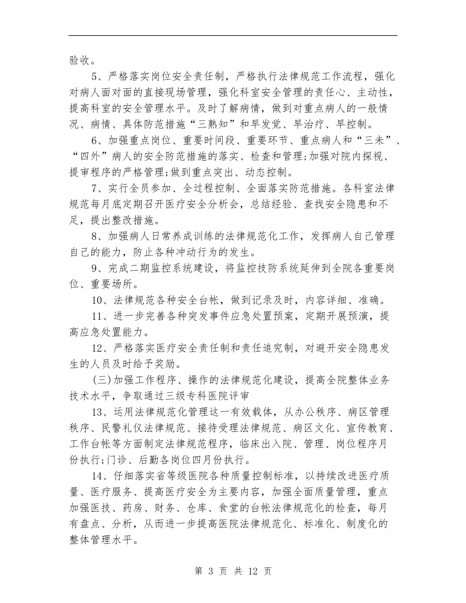 2024年后勤部工作计划3篇_第3页