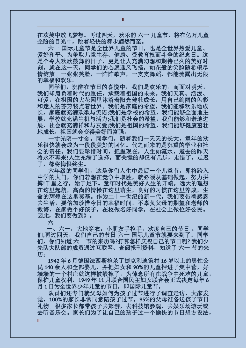 2024年六一儿童节主题演讲稿_第2页