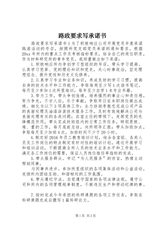 路政要求写承诺书