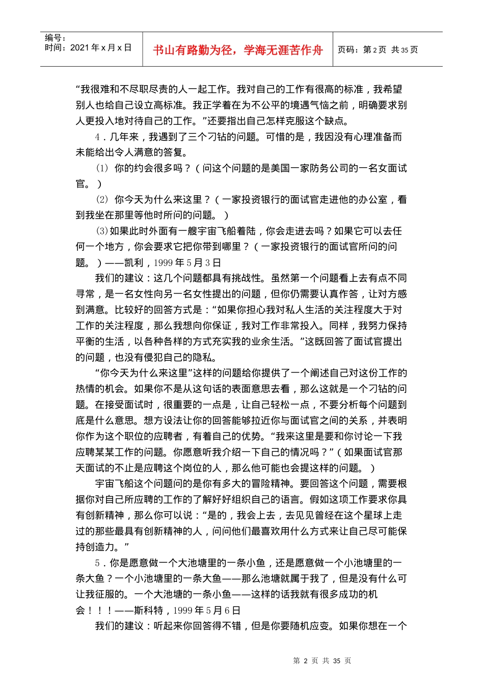 面试官询问的刁钻问题_第2页