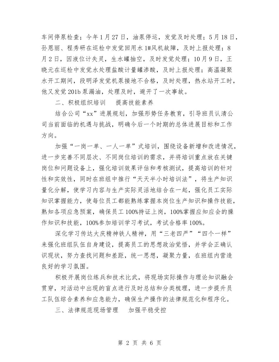 2024公司班组工作总结范文与2024公司班组文化建设工作计划汇编_第2页