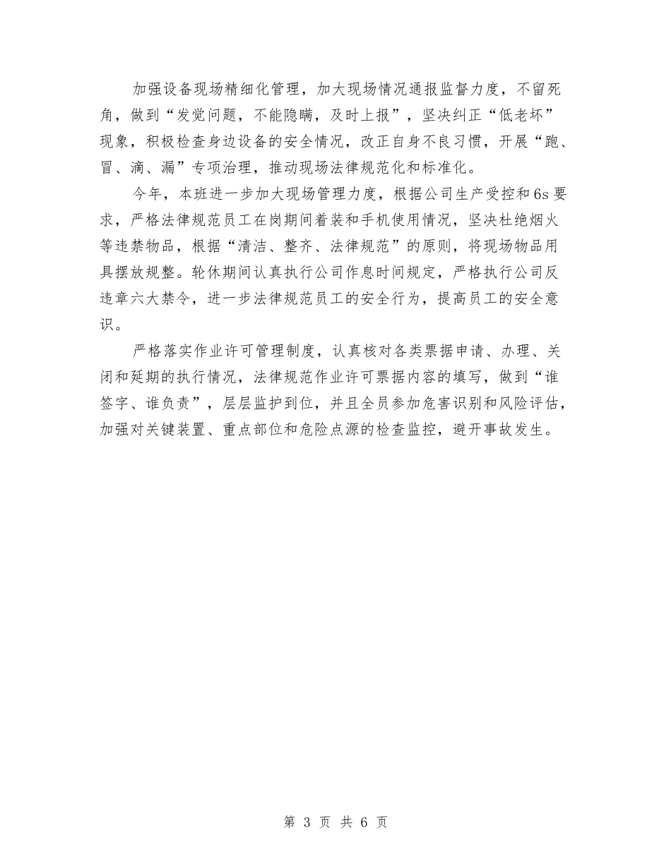 2024公司班组工作总结范文与2024公司班组文化建设工作计划汇编_第3页