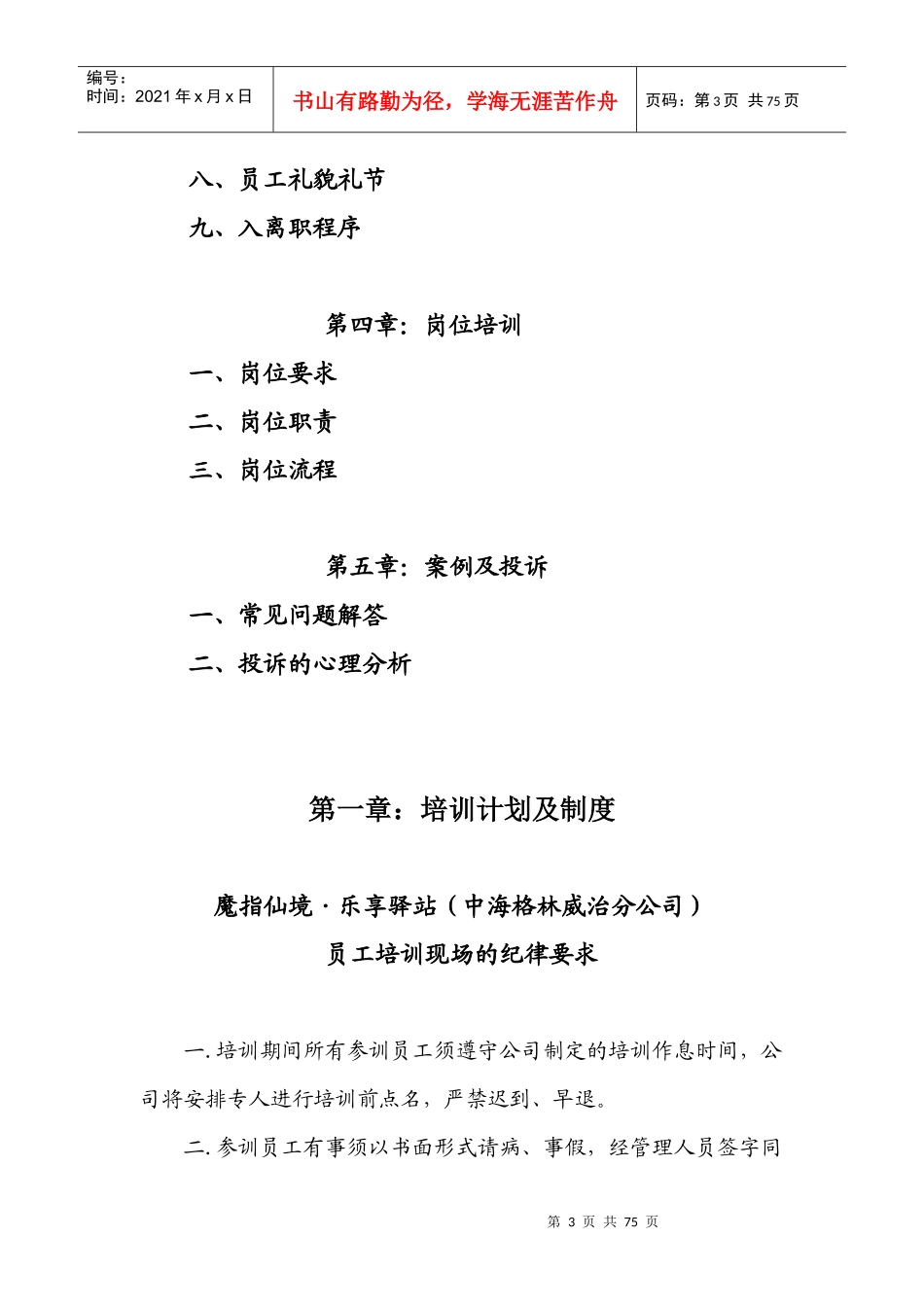某公司员工培训计划管理规范教材_第3页
