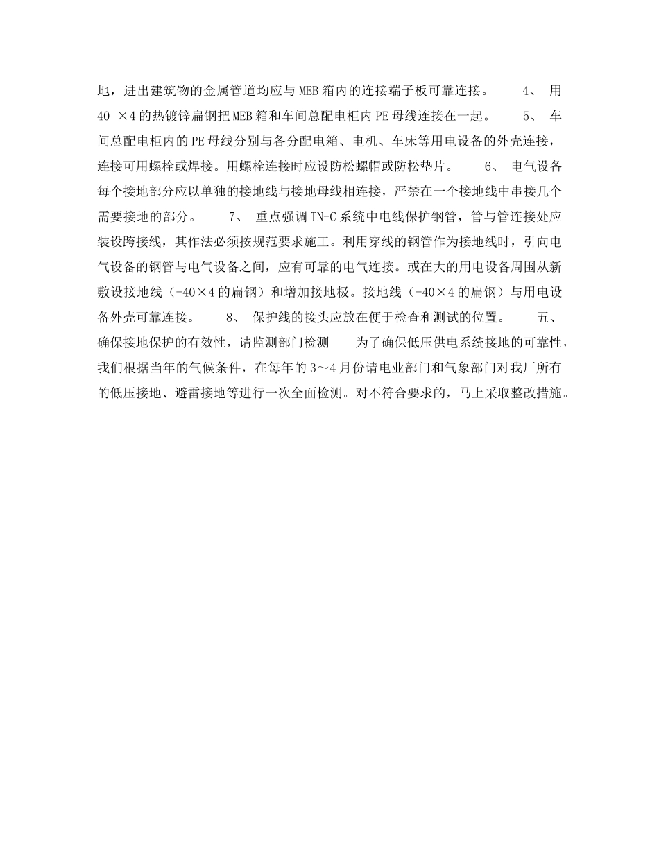 《安全技术》之低压供电系统的 安全防护 _第2页