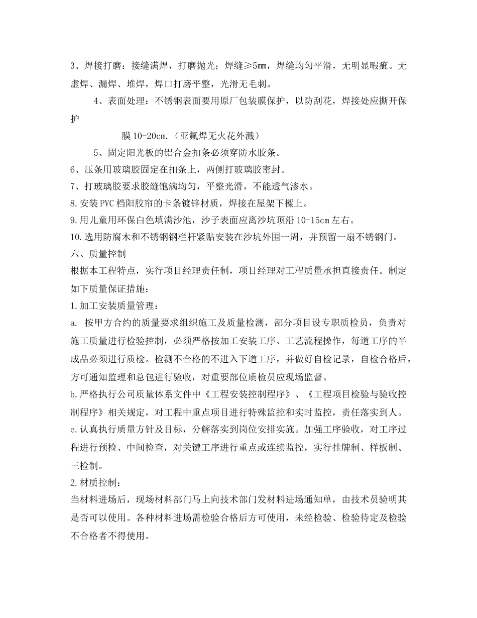 《安全管理资料》之不锈钢阳光棚施工方案 _第3页