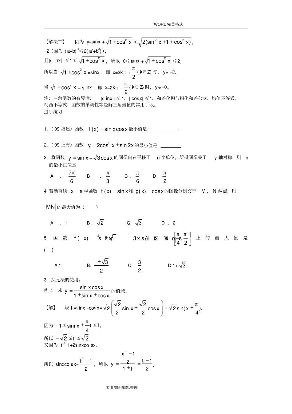三角函数经典解题方法及考点题型_第2页