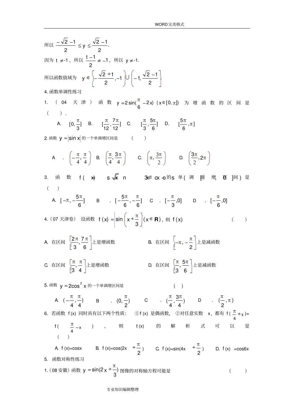 三角函数经典解题方法及考点题型_第3页