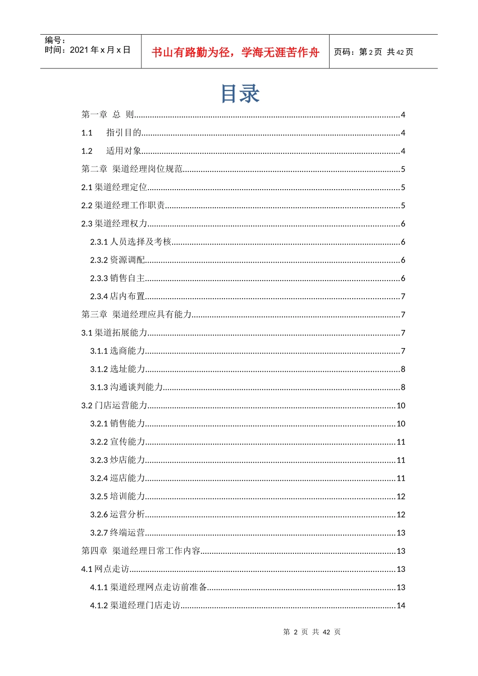 渠道经理工作手册_第2页
