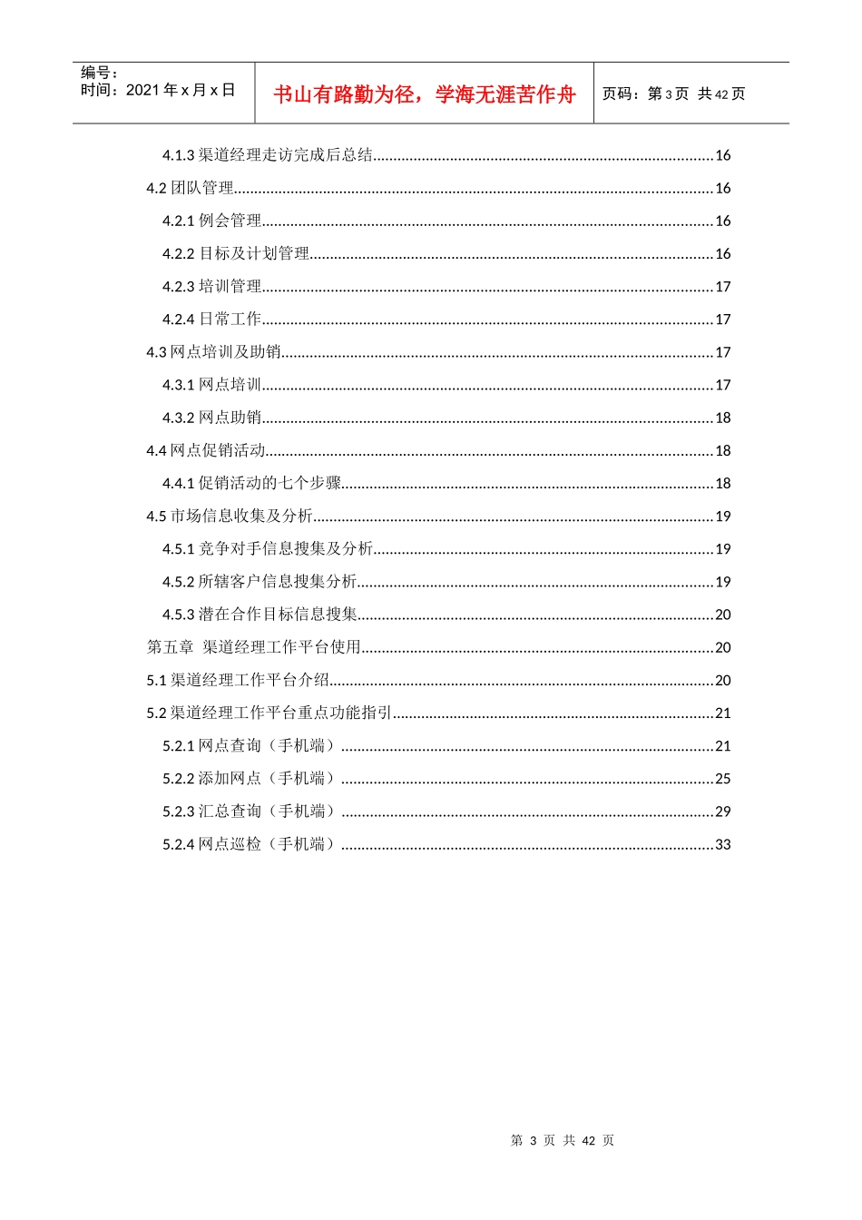 渠道经理工作手册_第3页
