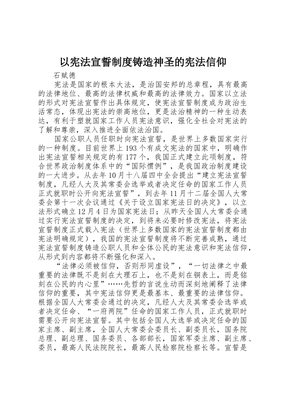 以宪法宣誓规章制度铸造神圣的宪法信仰 _第1页