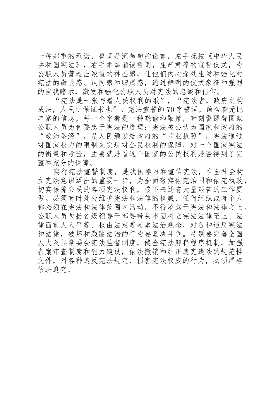 以宪法宣誓规章制度铸造神圣的宪法信仰 _第2页
