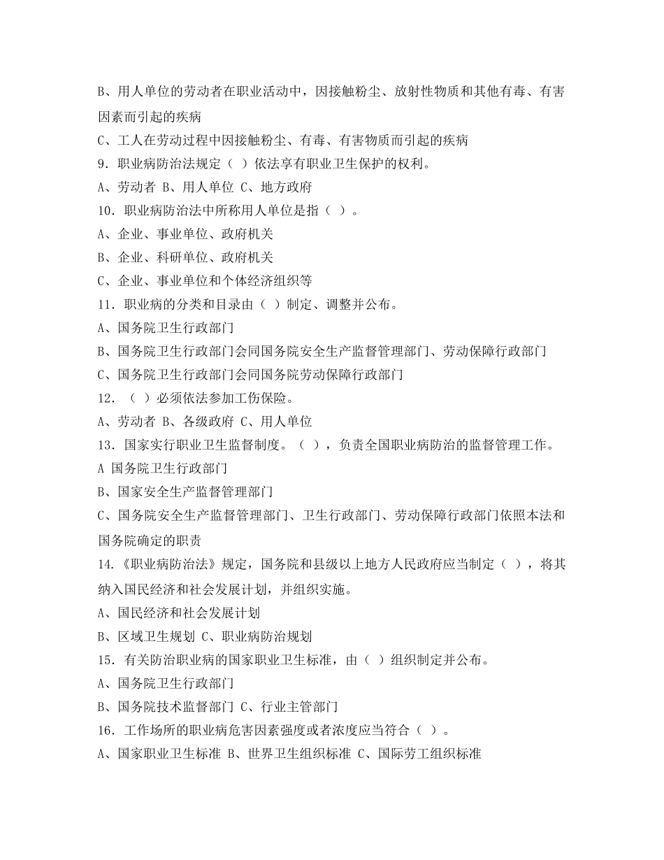 《安全教育》之《职业病防治法》百题知识竞赛 _第2页