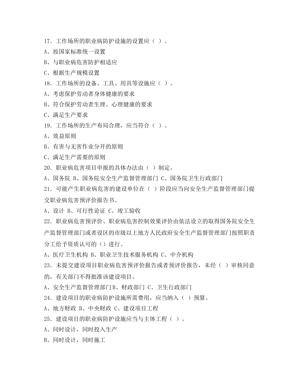 《安全教育》之《职业病防治法》百题知识竞赛 _第3页