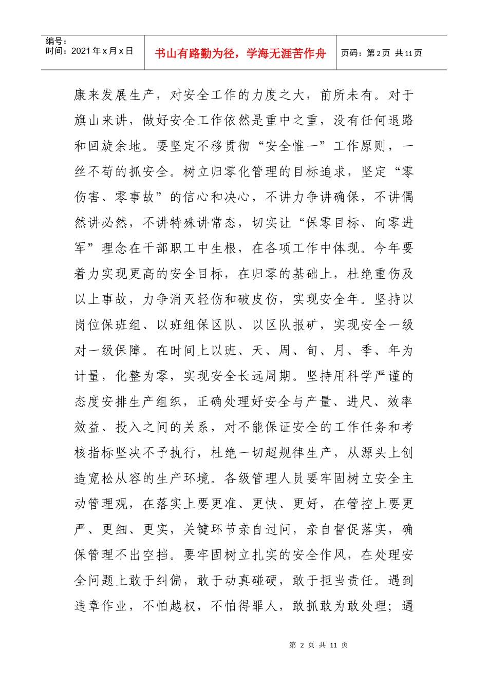 矿长李爱民在矿XXXX年安全工作会议上的讲话_第2页
