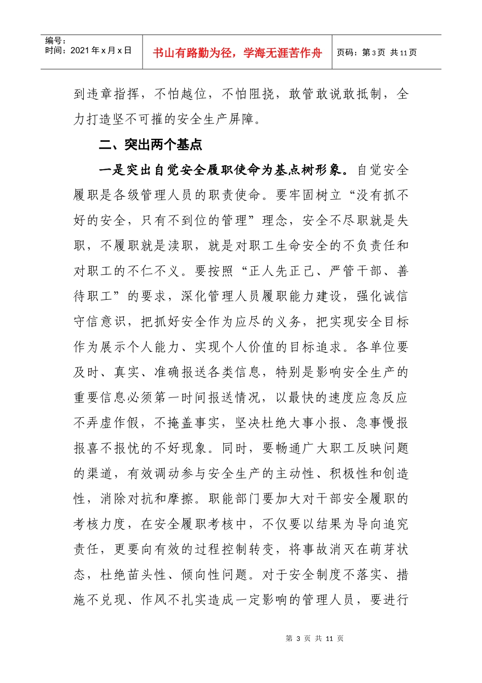 矿长李爱民在矿XXXX年安全工作会议上的讲话_第3页