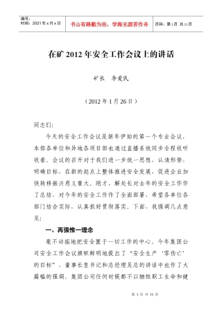 矿长李爱民在矿XXXX年安全工作会议上的讲话