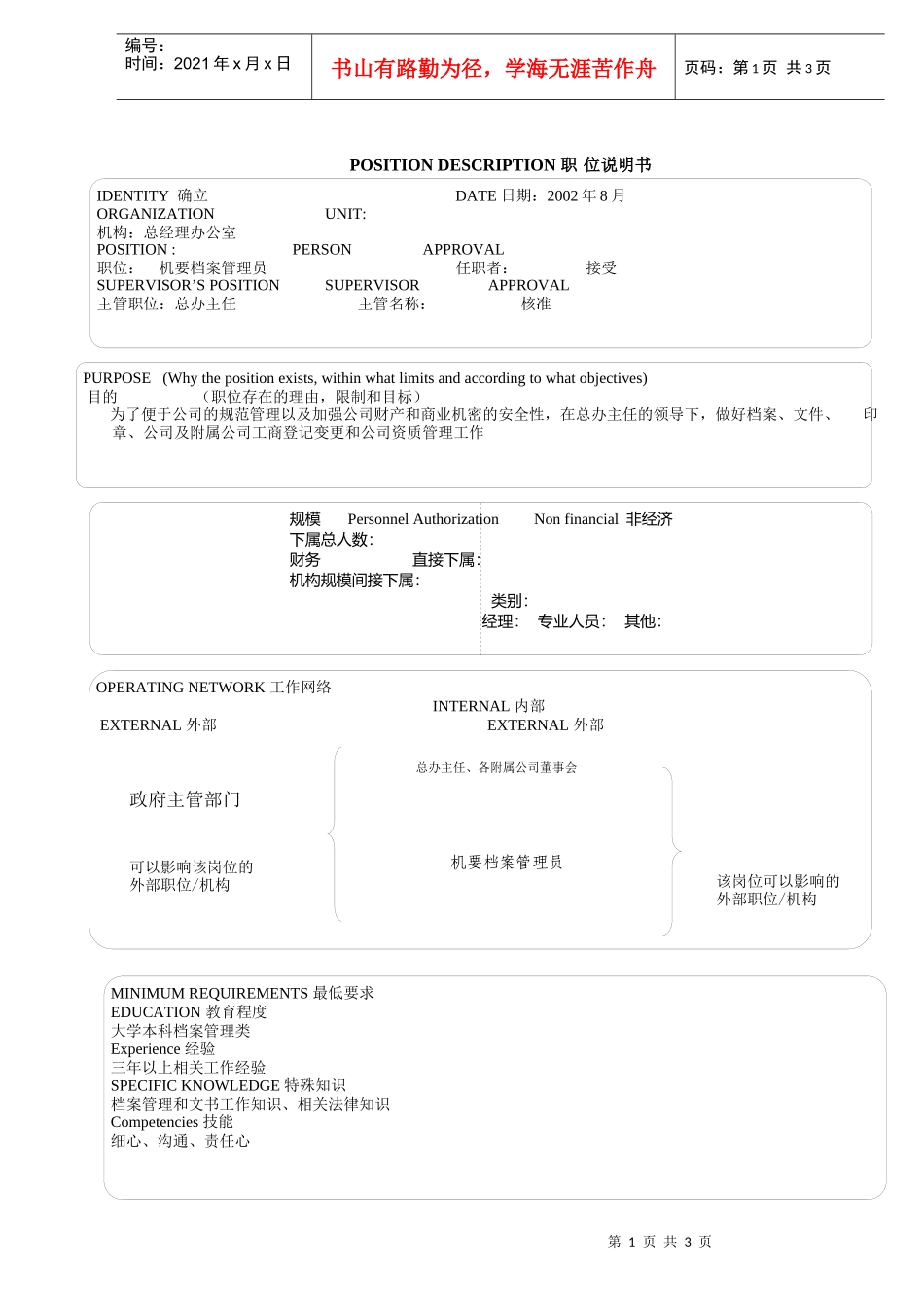 机要档案管理专员_第1页